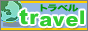 �g���x���O